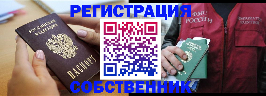 временная регистрация законно в Норильске