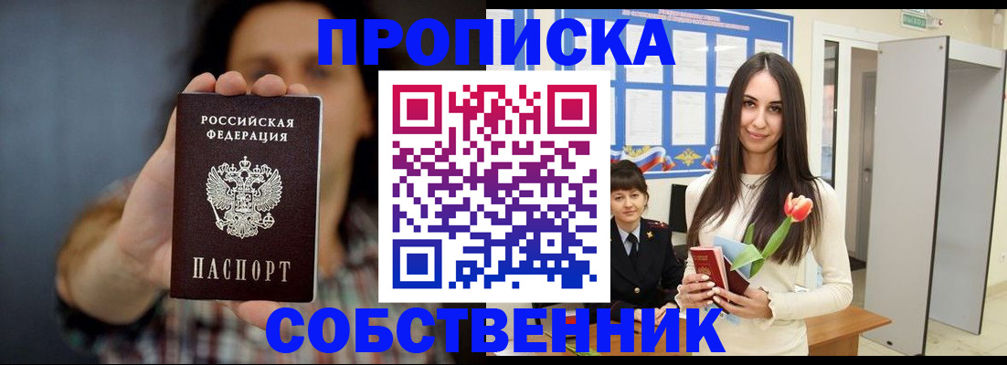 прописка ребенка в Норильске